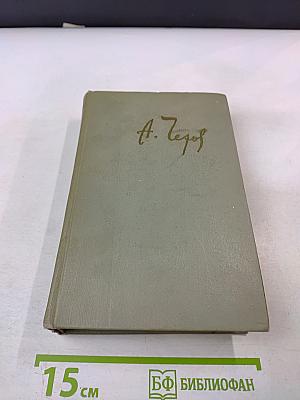 Собрание сочинений. Том 8. Повести и рассказы 1886-1903