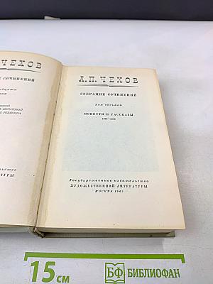 Собрание сочинений. Том 8. Повести и рассказы 1886-1903