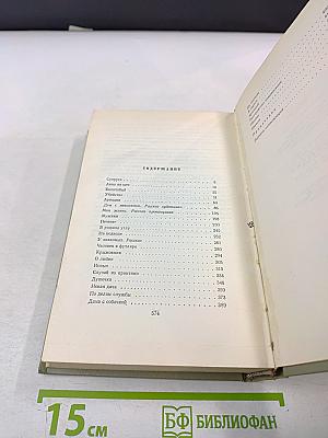 Собрание сочинений. Том 8. Повести и рассказы 1886-1903