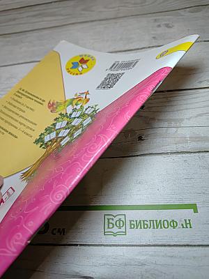 Литературное чтение. 1 класс. Часть 2
