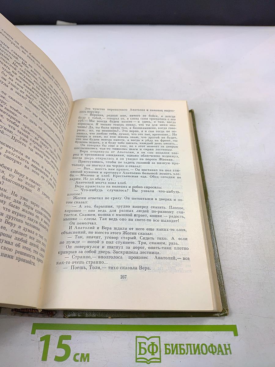 Собрание сочинений. Том четвёртый. Блокада. Книги первая-вторая