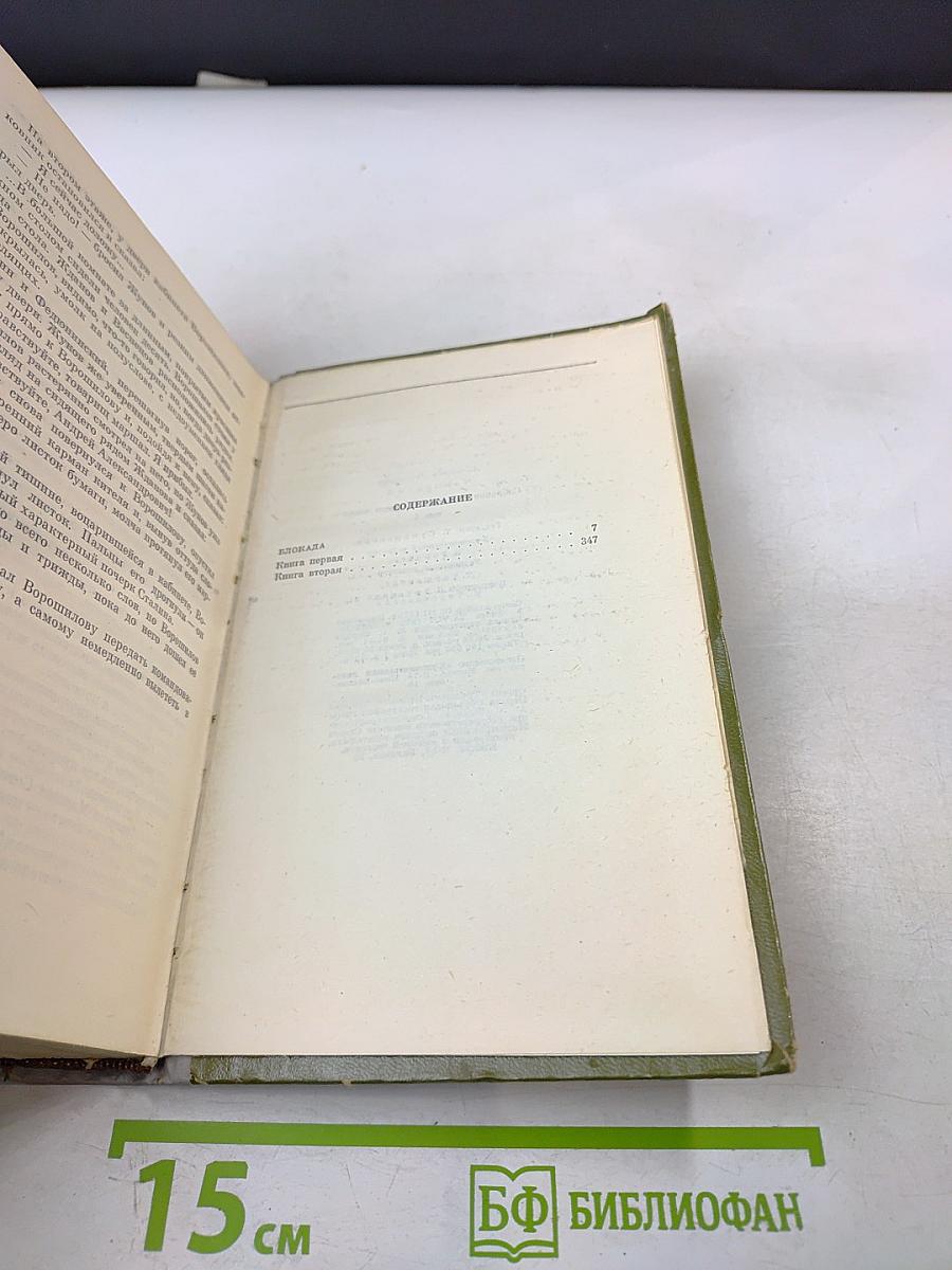 Собрание сочинений. Том четвёртый. Блокада. Книги первая-вторая