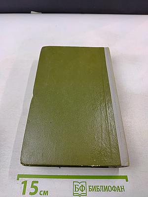 Собрание сочинений. Том четвёртый. Блокада. Книги первая-вторая