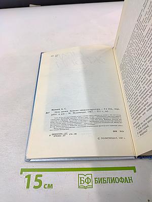 Цель жизни. Записки авиаконструктора