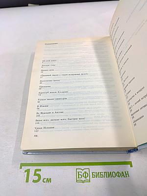 Цель жизни. Записки авиаконструктора