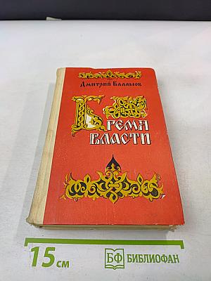 Время власти