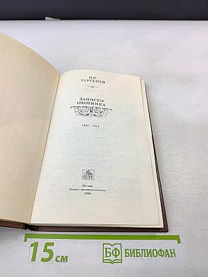 Записки охотника