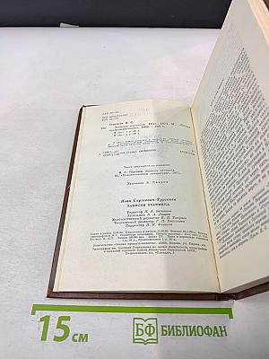 Записки охотника