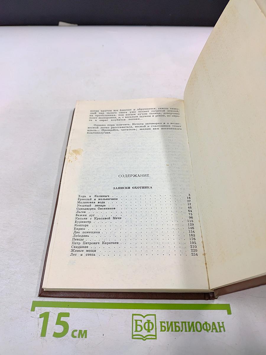 Записки охотника