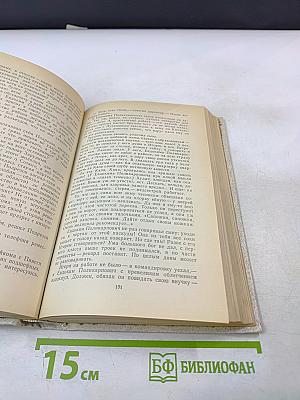 Собрание сочинений в трех томах. Том 2: Пути-перепутья, Дом, Вокруг да около
