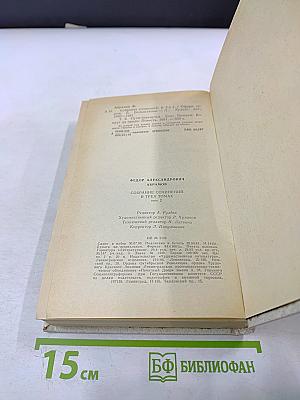 Собрание сочинений в трех томах. Том 2: Пути-перепутья, Дом, Вокруг да около