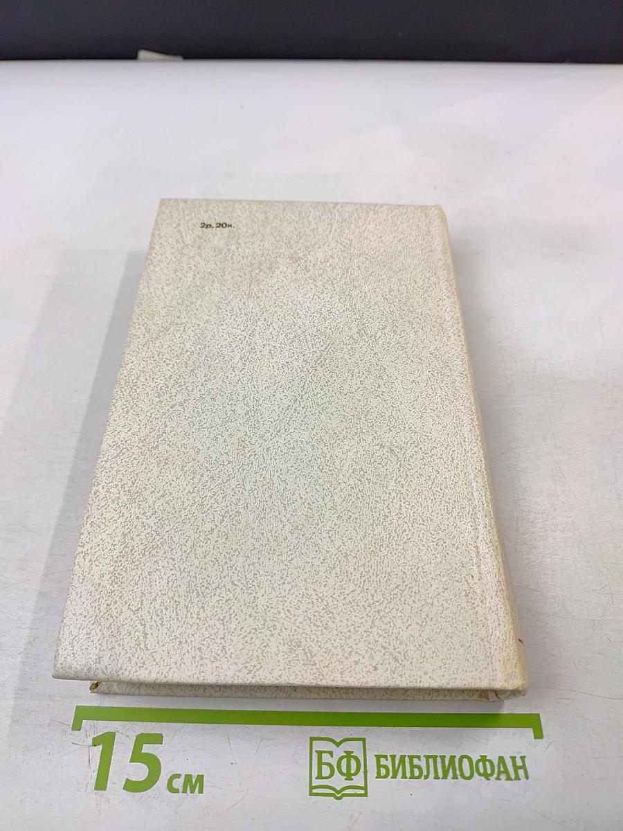 Собрание сочинений в трех томах. Том 2: Пути-перепутья, Дом, Вокруг да около