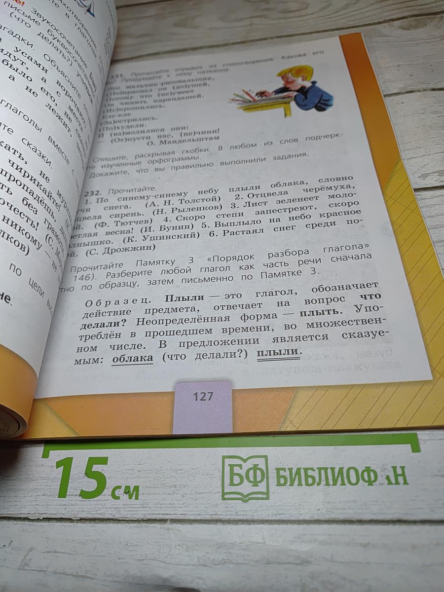 Русский язык. 3 класс. Часть 2