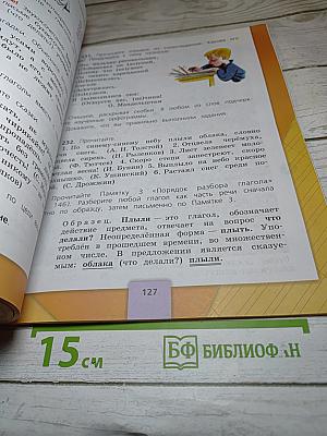 Русский язык. 3 класс. Часть 2