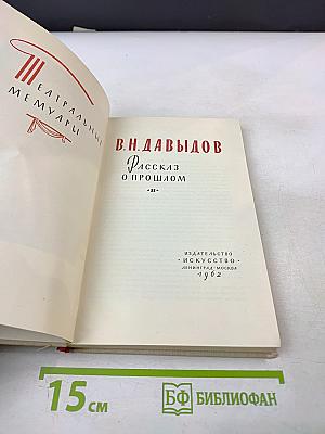 Рассказ о прошлом