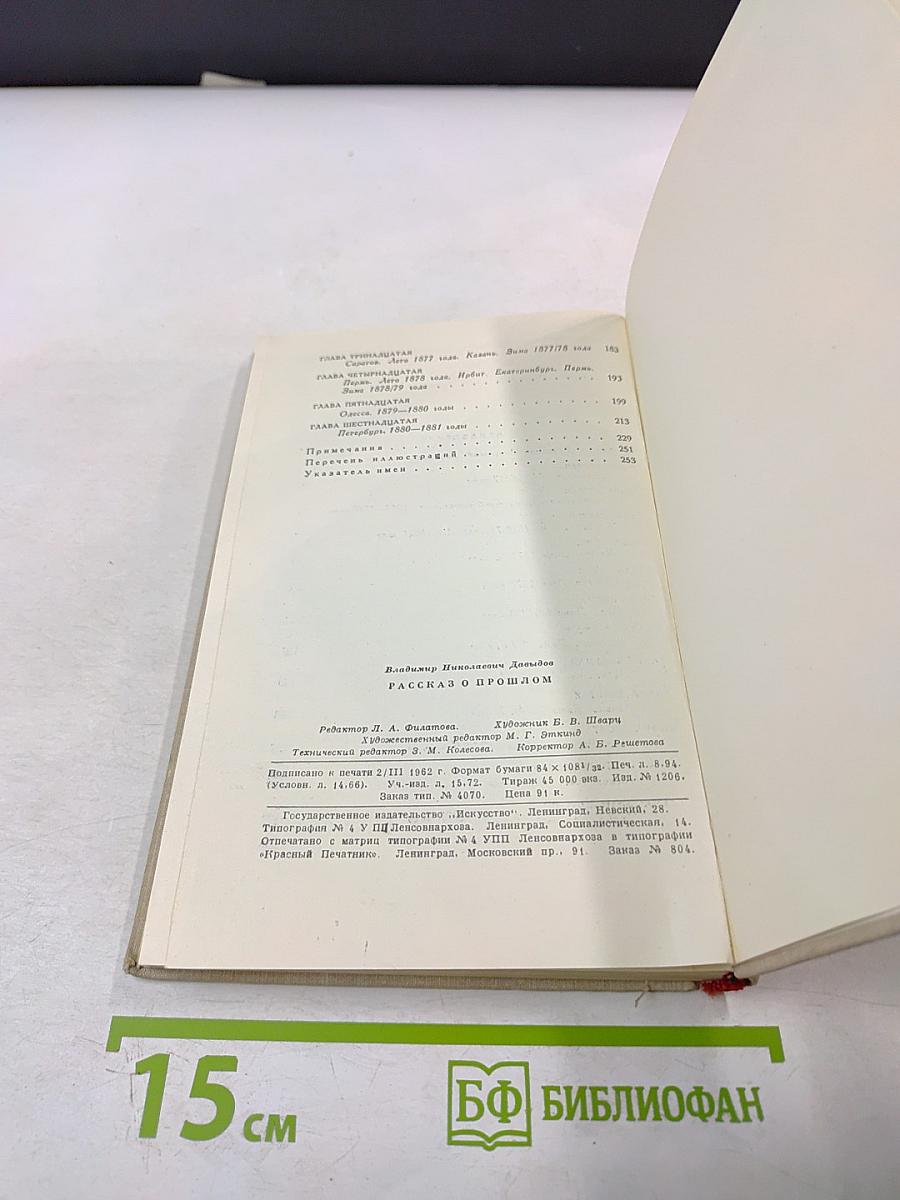 Рассказ о прошлом