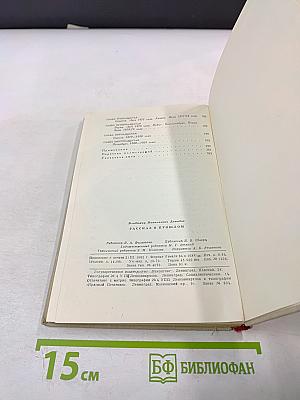 Рассказ о прошлом