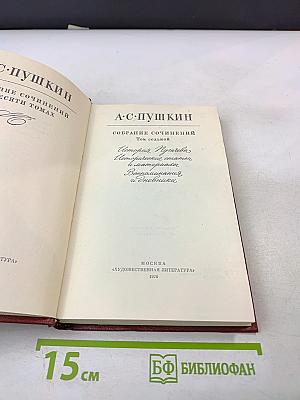 Собрание сочинений. Том седьмой: Историческая проза. Автобиографическая проза, в черновых материалах, Воспоминания, и Дневники