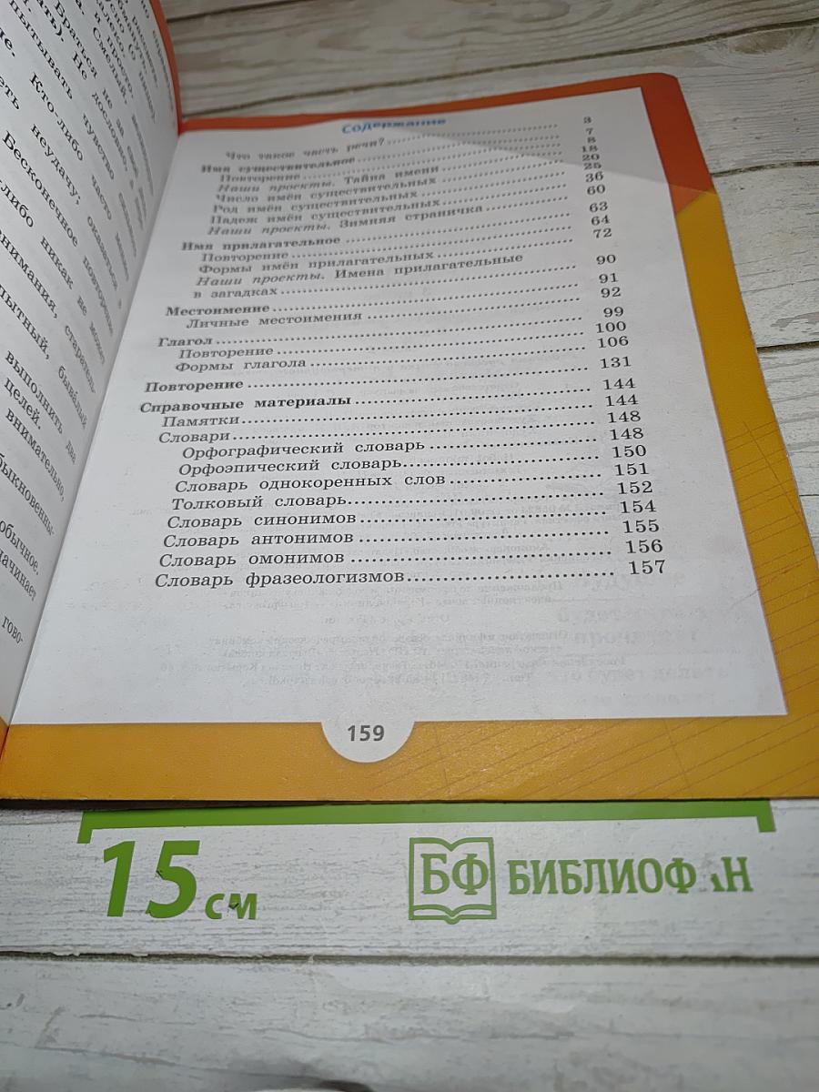 Русский язык. 3 класс. Часть 2
