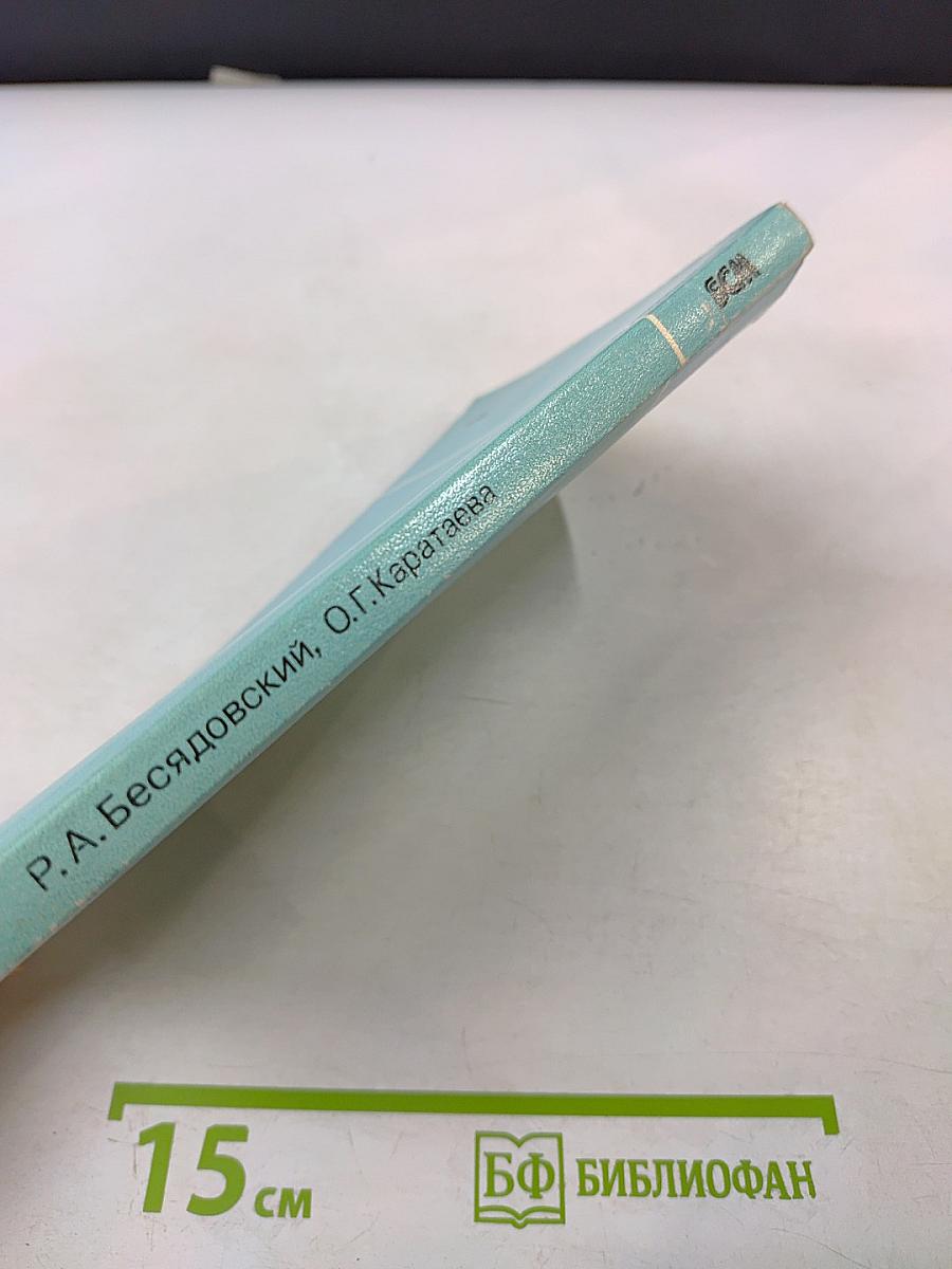 Руководство для главных сестер больниц и поликлиник