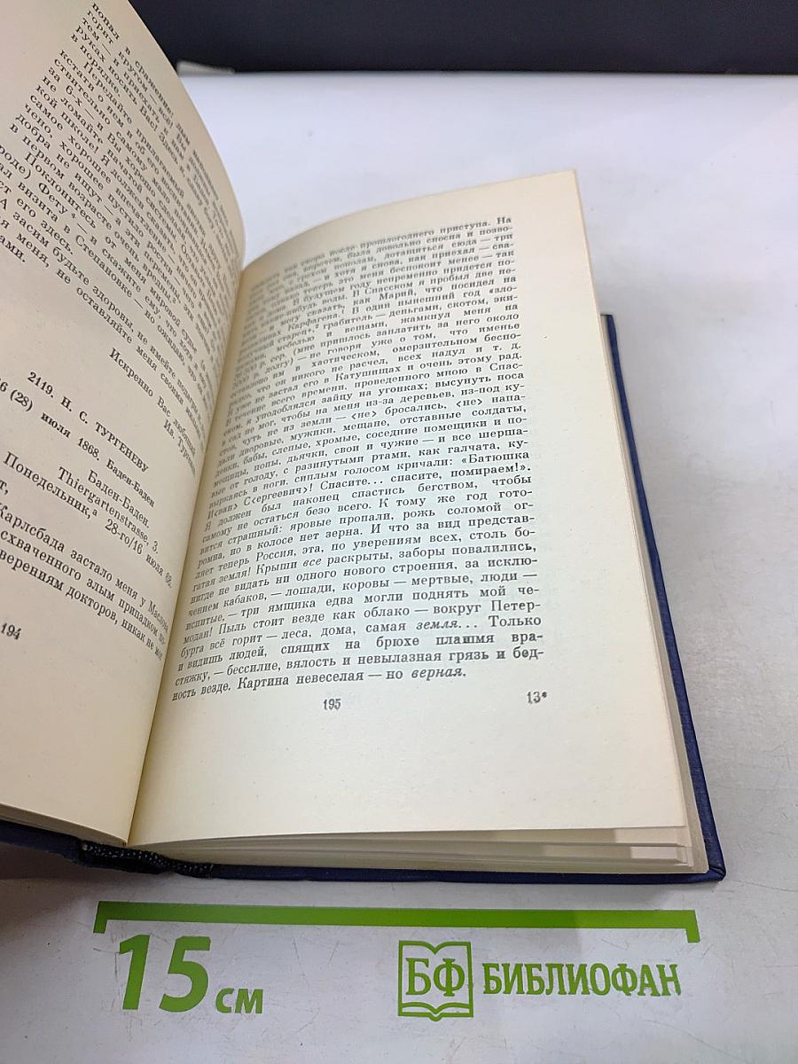 Письма. Том седьмой. 1867-1869