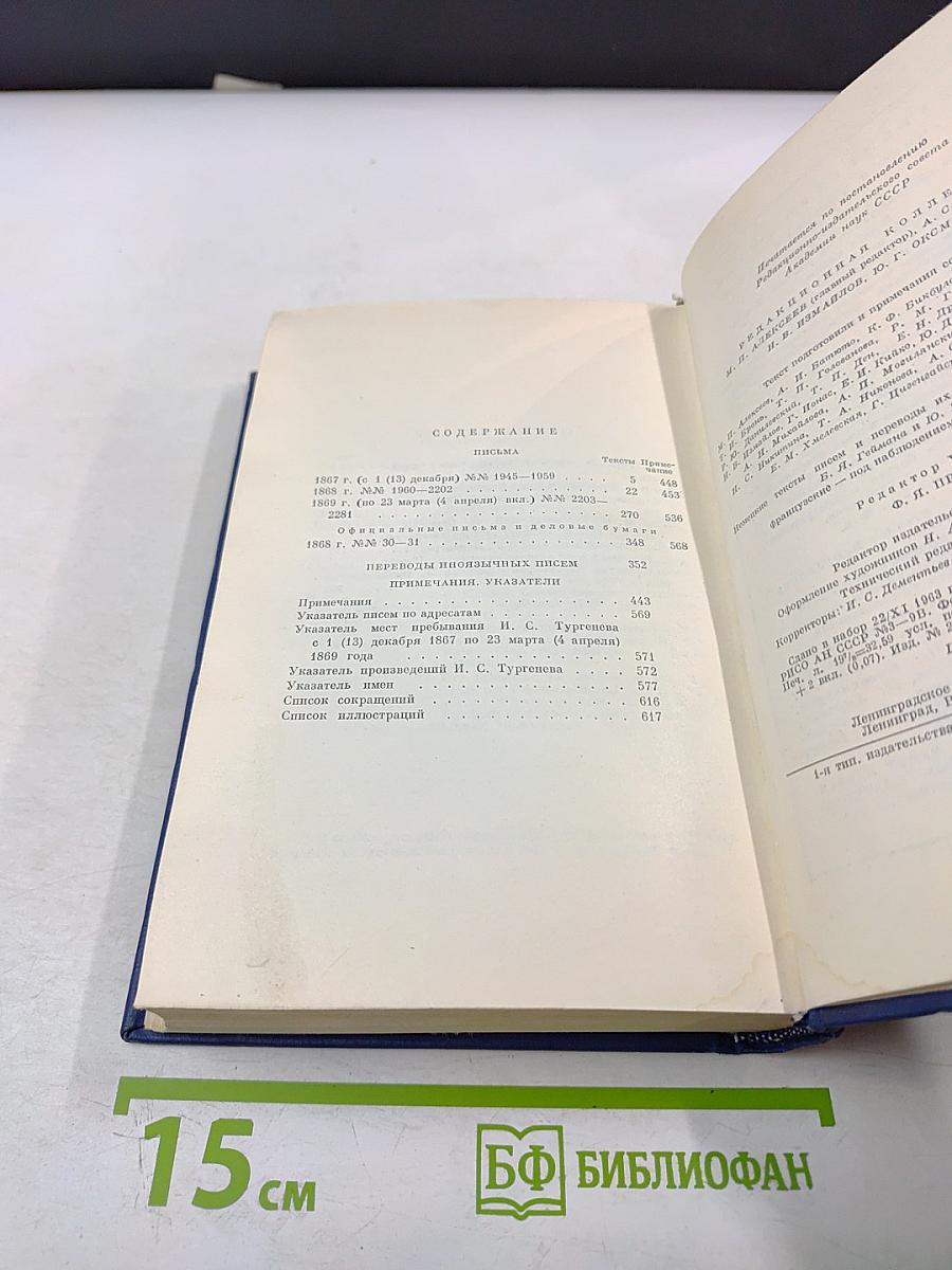 Письма. Том седьмой. 1867-1869