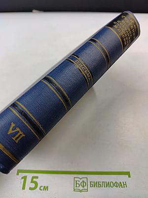 Письма. Том седьмой. 1867-1869