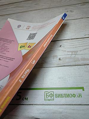 Русский язык. 3 класс. Часть 2