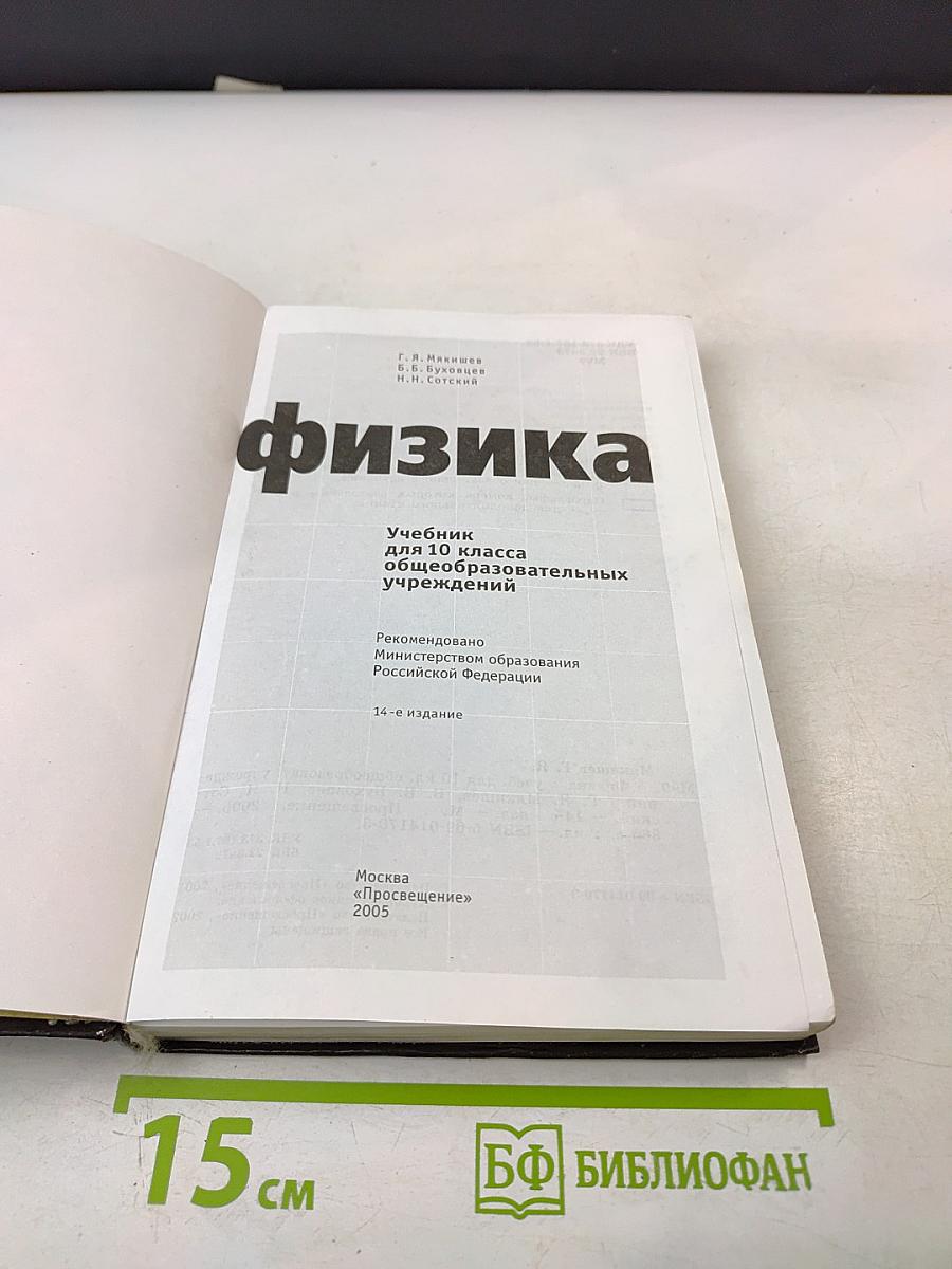 Физика для 10 класса