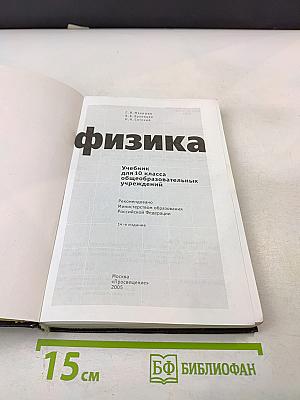 Физика для 10 класса