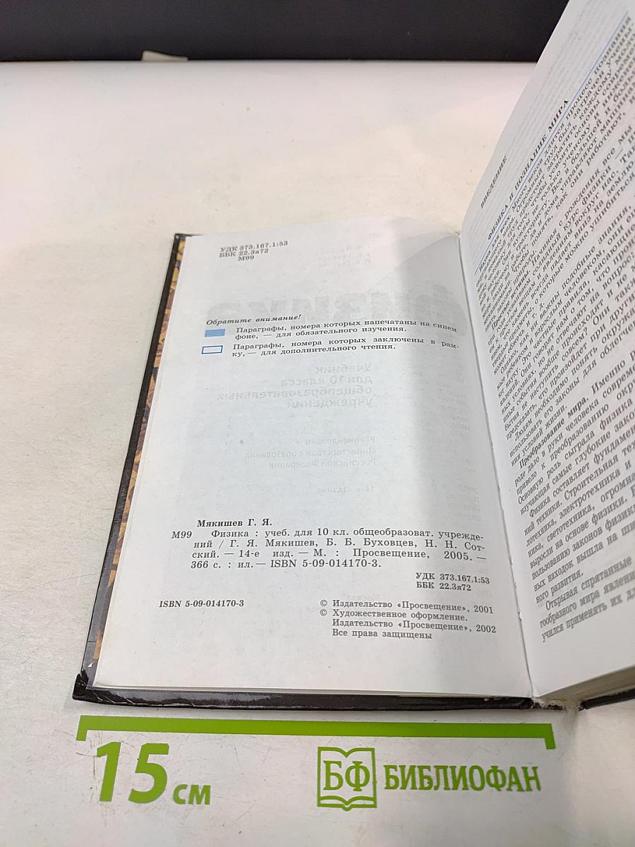 Физика для 10 класса