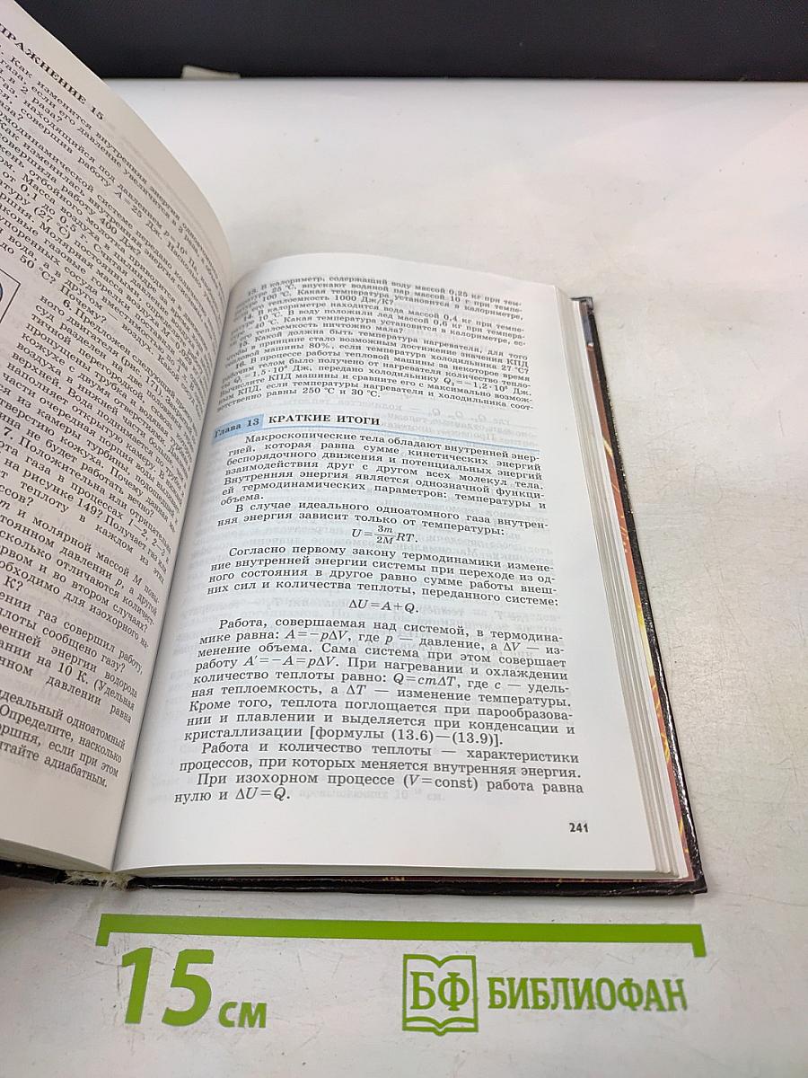 Физика для 10 класса