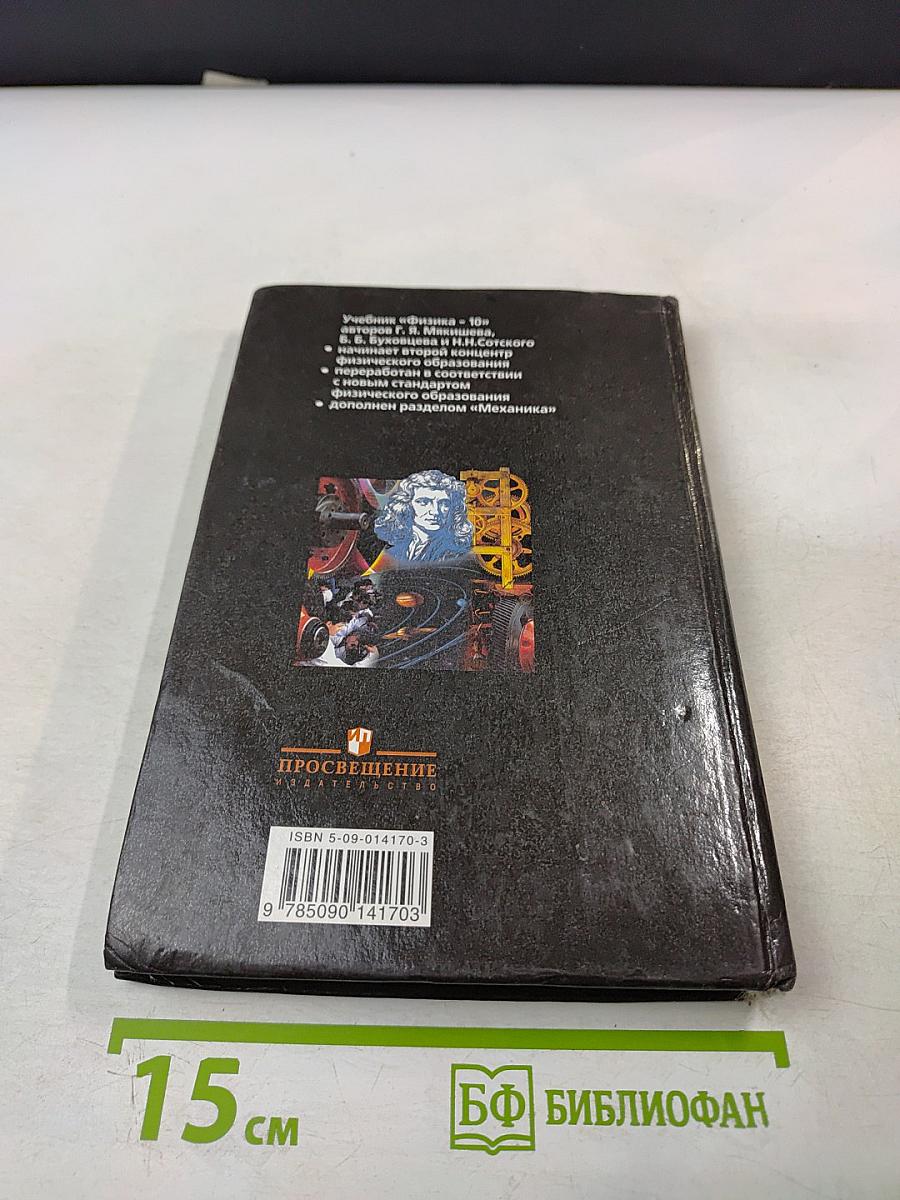 Физика для 10 класса