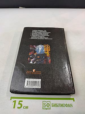 Физика для 10 класса