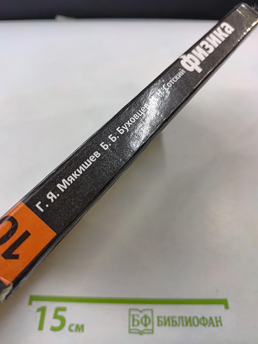 Физика для 10 класса