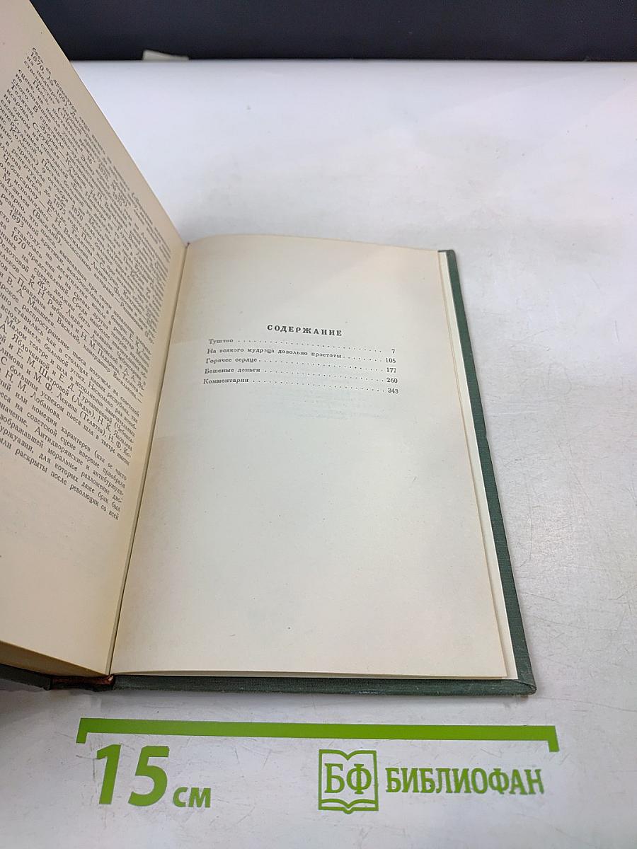 Полное собрание сочинений. Том V: Пьесы 1867-1870