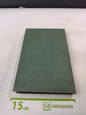 Полное собрание сочинений. Том V: Пьесы 1867-1870