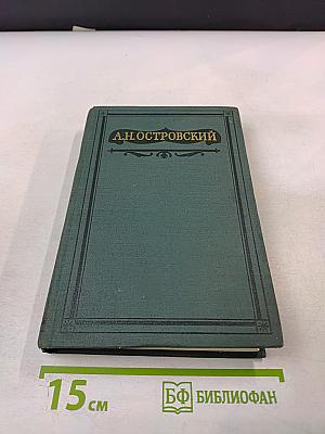 Полное собрание сочинений. Том IX. Пьесы 1882-1883