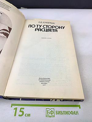 По ту сторону расцвета