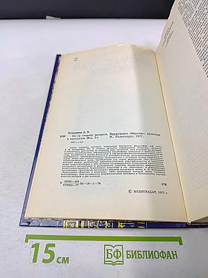 По ту сторону расцвета