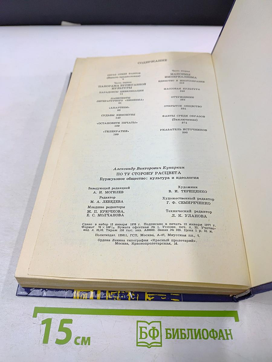 По ту сторону расцвета