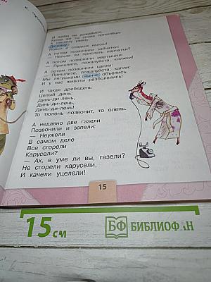 Литературное чтение, 1 класс, Часть 2