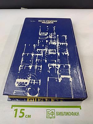 По ту сторону расцвета