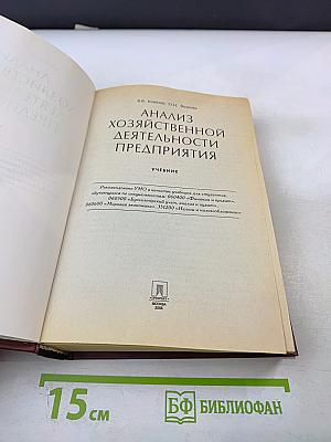 Анализ хозяйственной деятельности предприятия