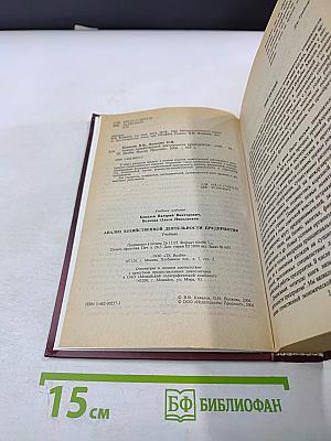 Анализ хозяйственной деятельности предприятия