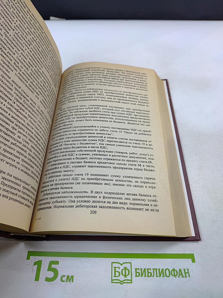 Анализ хозяйственной деятельности предприятия