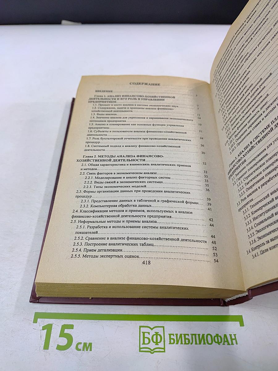 Анализ хозяйственной деятельности предприятия