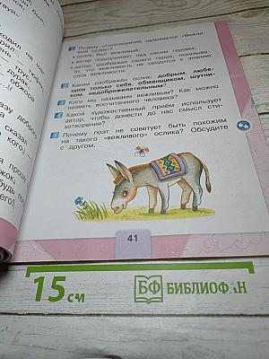Литературное чтение, 1 класс, Часть 2