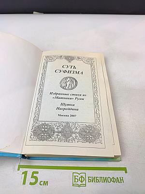 Суть суфизма