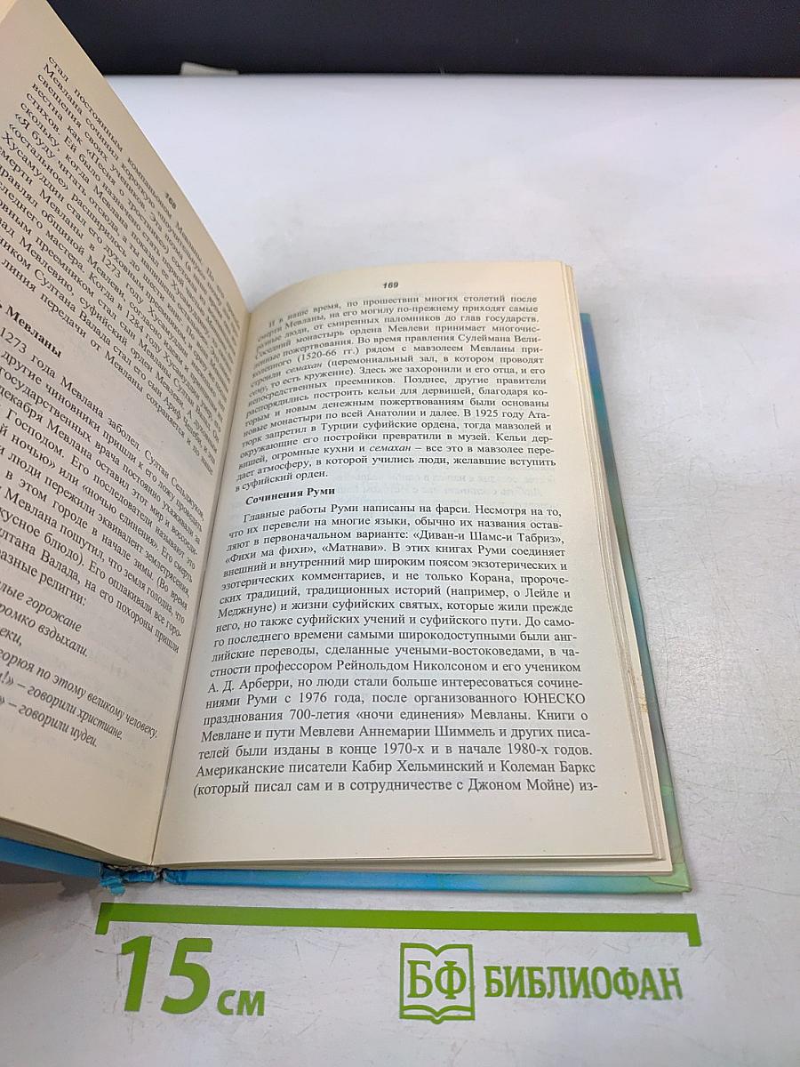 Суть суфизма